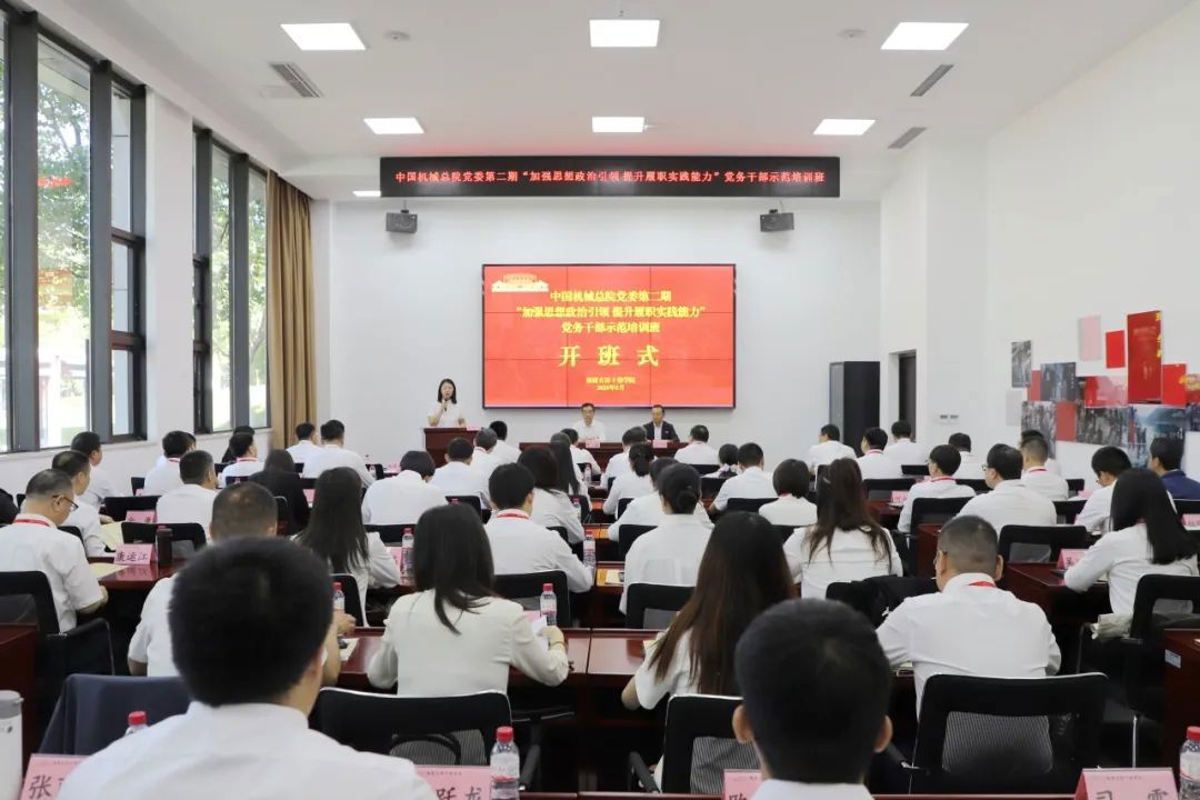 中国金年会在线(中国)唯一官方网站总院党委成功举办第二期“加强思想政治引领 提升履职实践能力”党务干部示范培训班